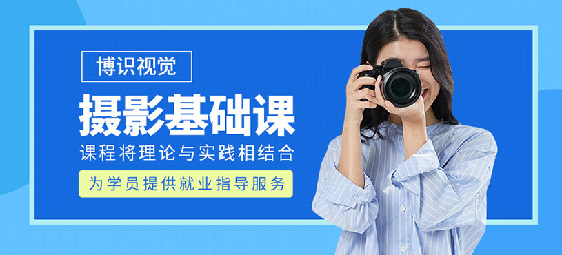 从基础到服务 深圳摄影基础班如何铺就职业摄影之路