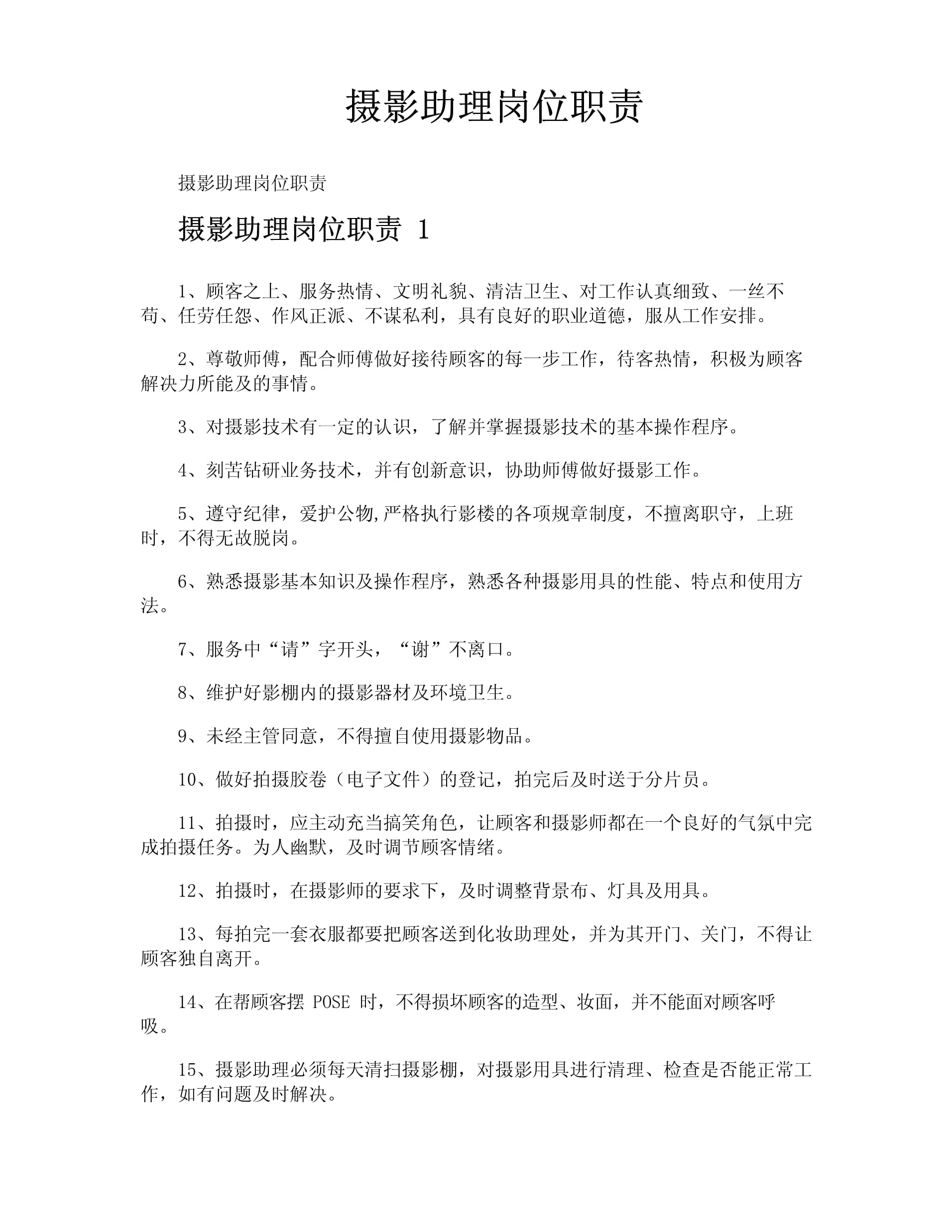 摄影助理岗位职责 摄影服务中的核心协作角色